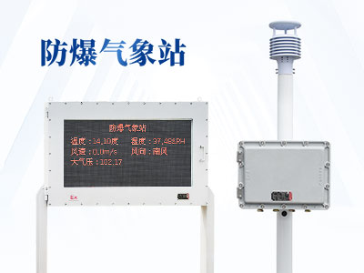 化工自動(dòng)氣象站可以測(cè)什么？