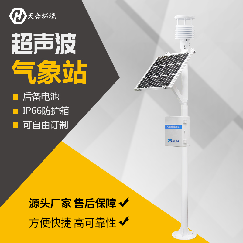 氣象站設(shè)備都有哪幾類呢？