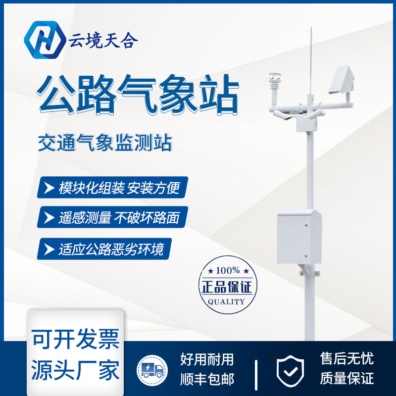 “6號(hào)臺(tái)風(fēng)”已生成，交通安全要防備，公路氣象站產(chǎn)品介紹~