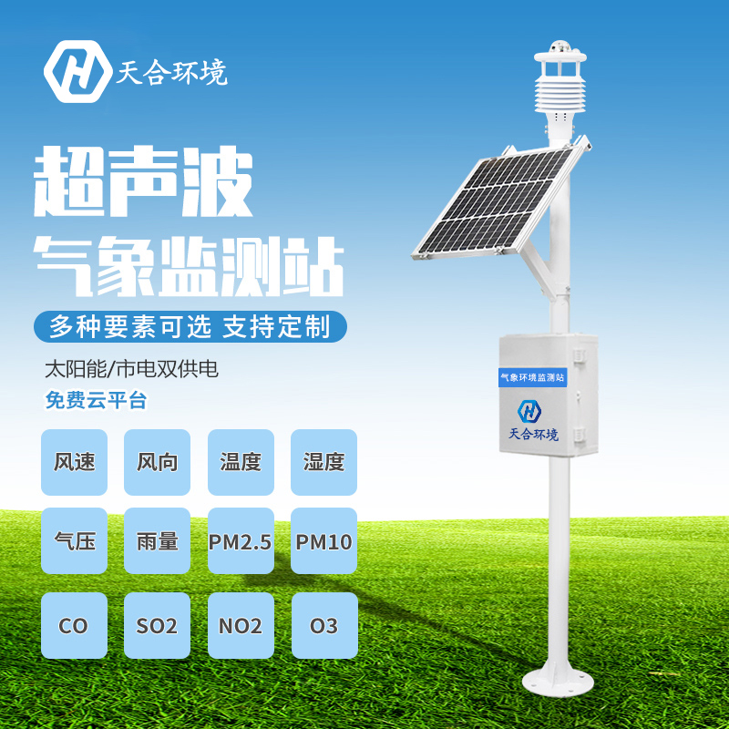 選購(gòu)全自動(dòng)小型氣象站要注意什么？