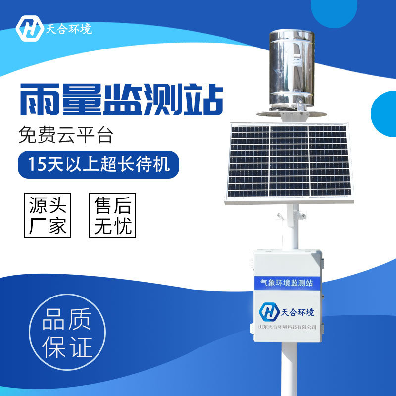 雨量自動監(jiān)測站是什么？