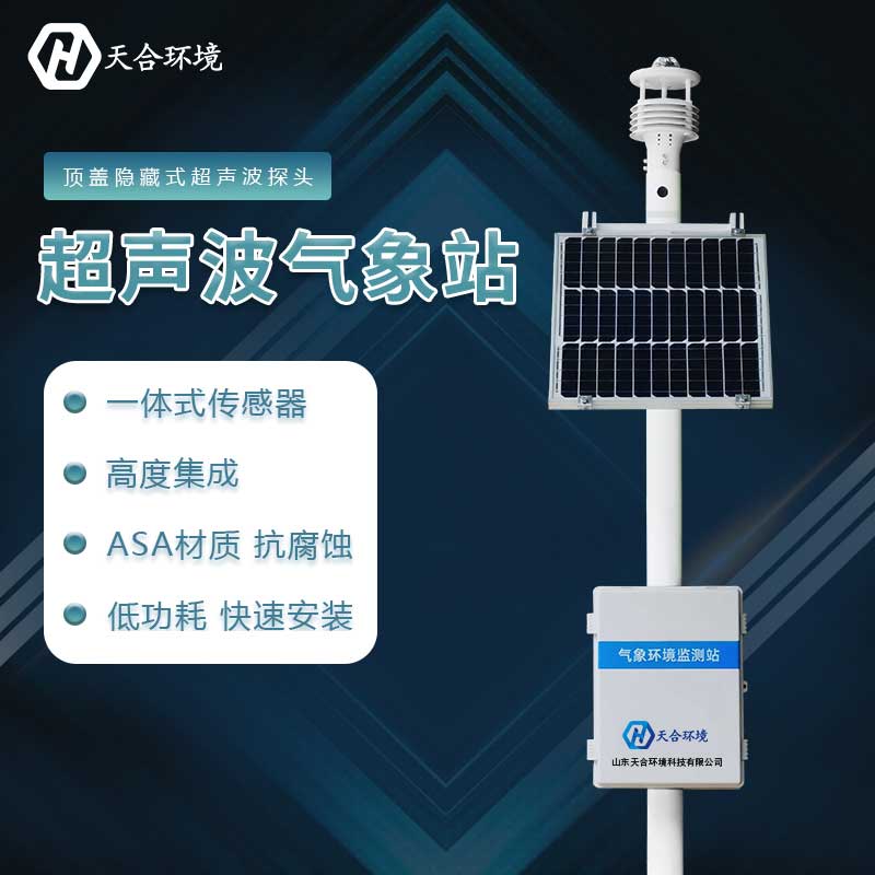 超聲波氣象站最多可以監(jiān)測(cè)多少氣象要素？