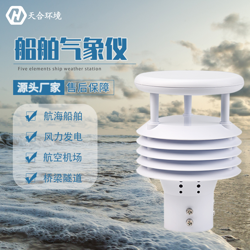 船舶氣象儀有什么用？