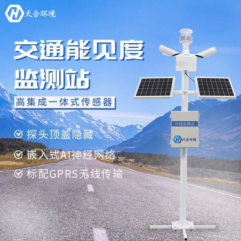 能見度監(jiān)測站有用嗎？