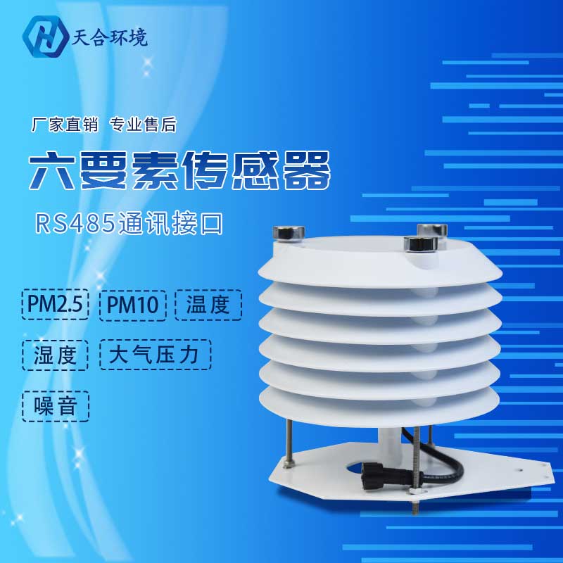 空氣質(zhì)量傳感器的應(yīng)用場景有哪些?