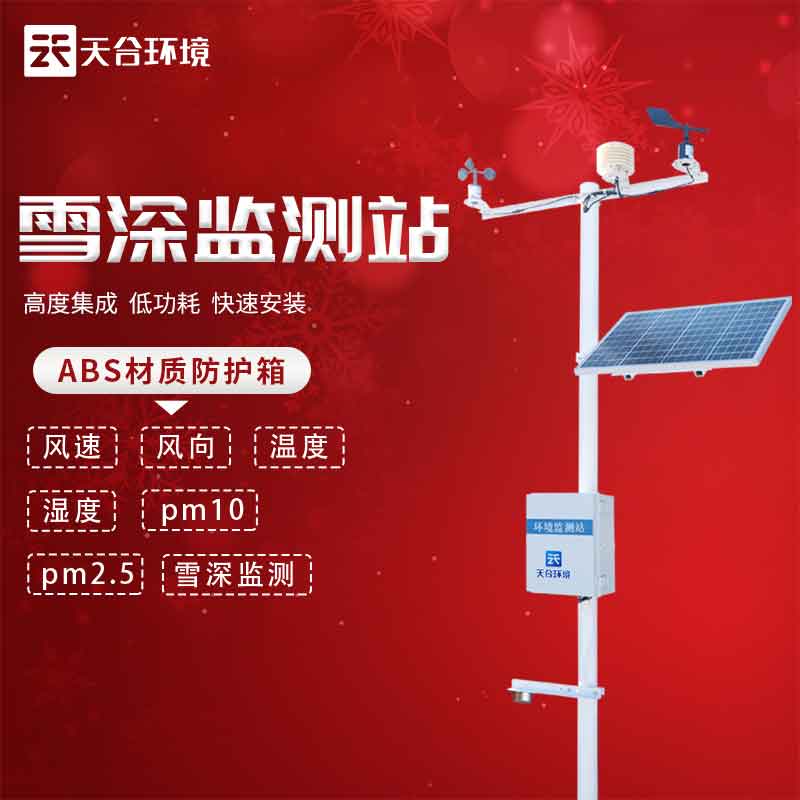 雪深監(jiān)測站是雷達(dá)的嗎?