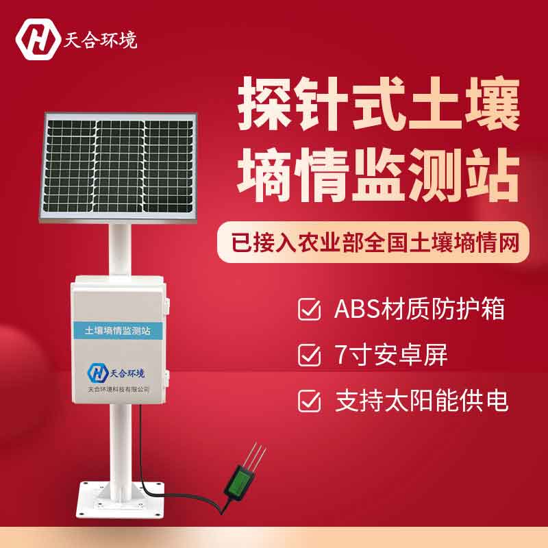 農業(yè)土壤濕度監(jiān)測站設備是什么