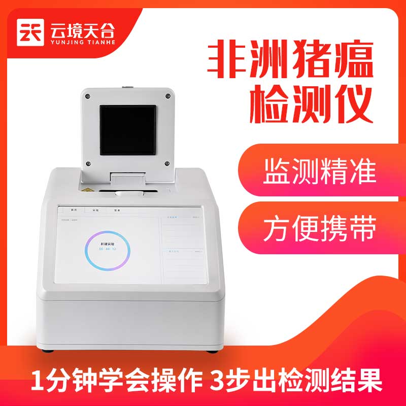 非洲豬瘟檢測儀-熒光定量PCR檢測設備