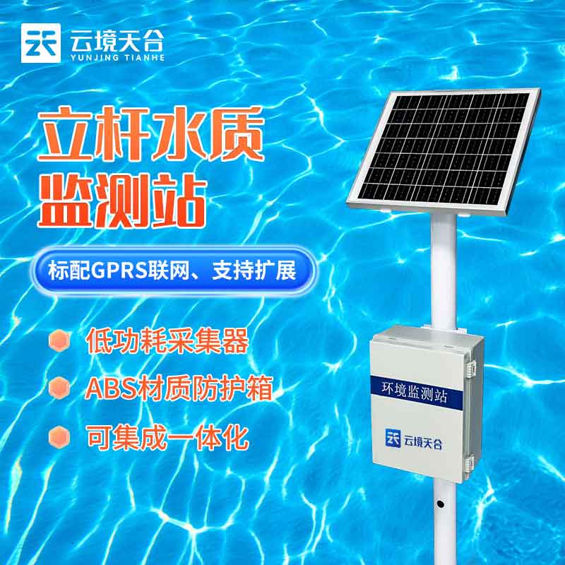 自動(dòng)水質(zhì)在線監(jiān)測(cè)站布點(diǎn)安裝