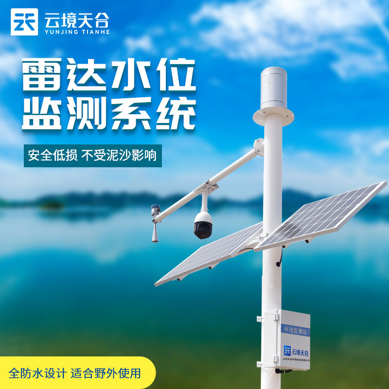 雷達(dá)流速監(jiān)測系統(tǒng)水文監(jiān)測站科普