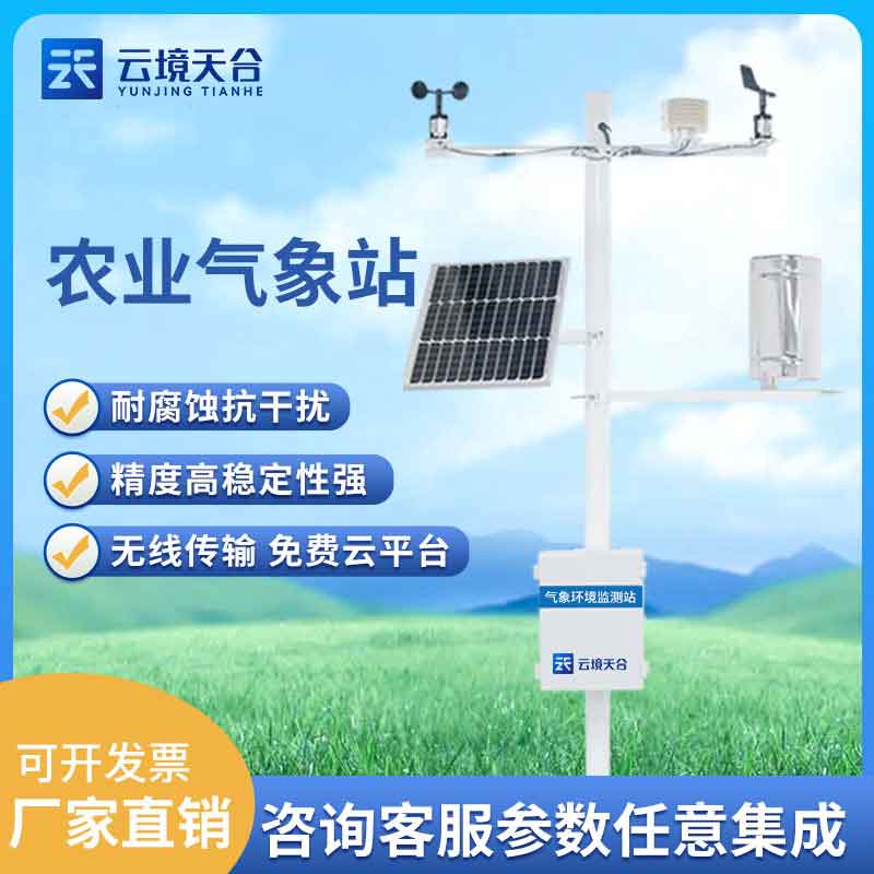 智慧農(nóng)業(yè)氣象監(jiān)測設備介紹科普