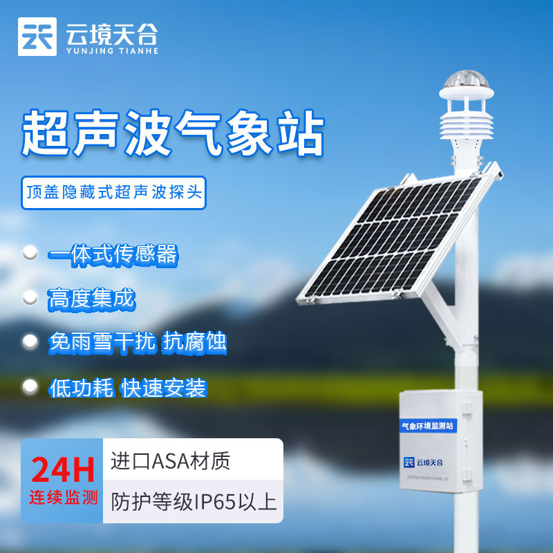 全自動氣象站設(shè)備圖片有哪些？