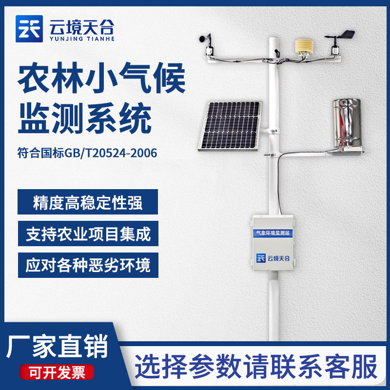 田間小氣候觀測(cè)站是什么？
