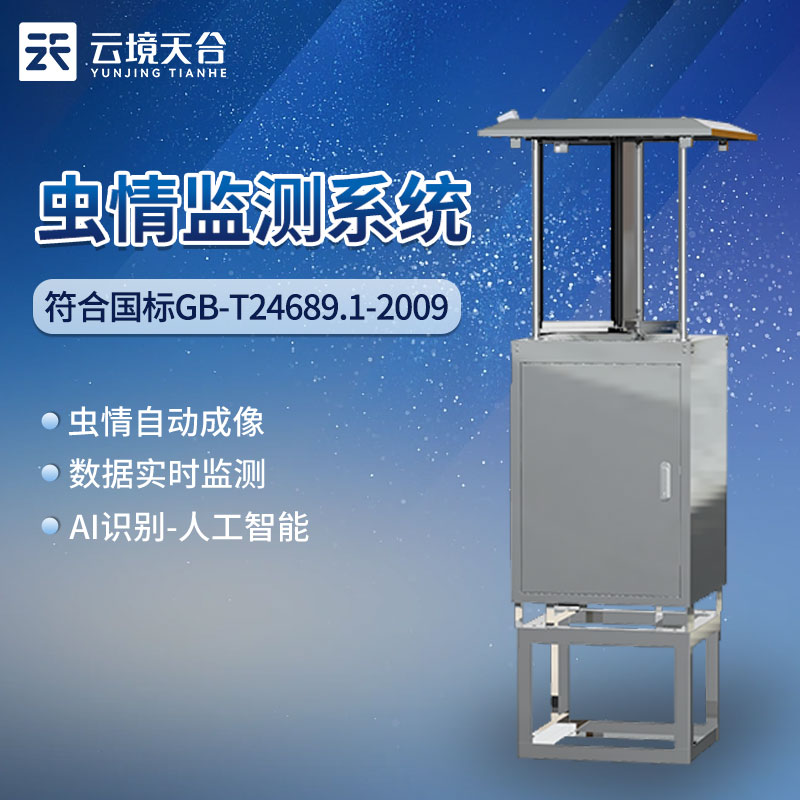 什么是蟲情測報(bào)燈