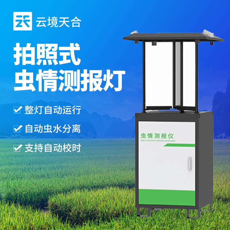 蟲情測報(bào)燈多少畝安裝一臺比較好？