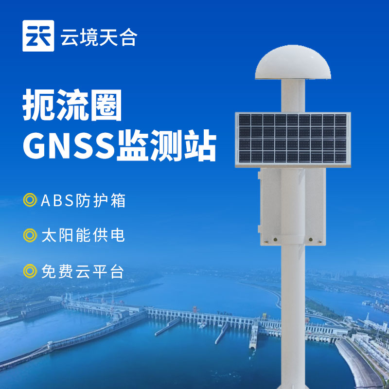 gnss位移監(jiān)測(cè)站作用及選擇