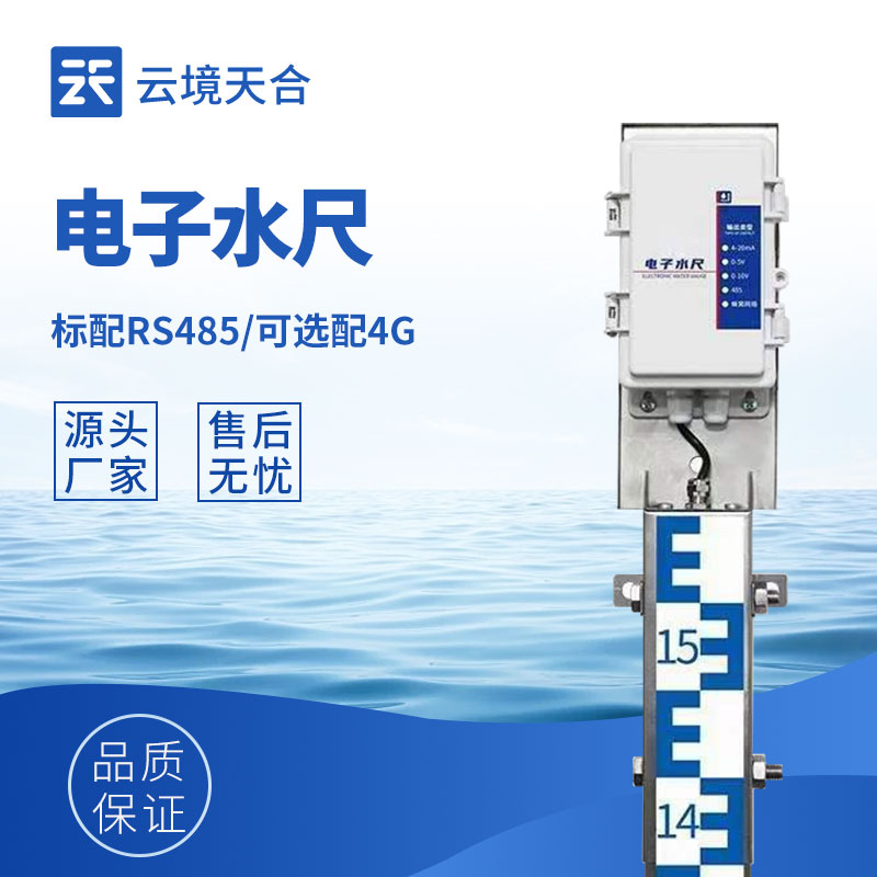 水位監(jiān)測布線復雜成本高？感應式電子水尺無線傳輸，降本增效